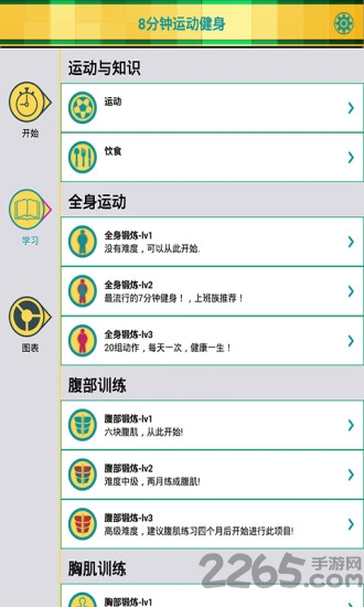8分钟健身手机版