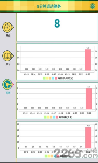 8分钟健身软件