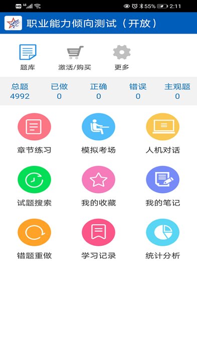 助考之星经典版app