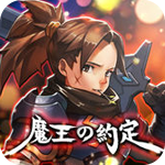 魔王的约定中文汉化版