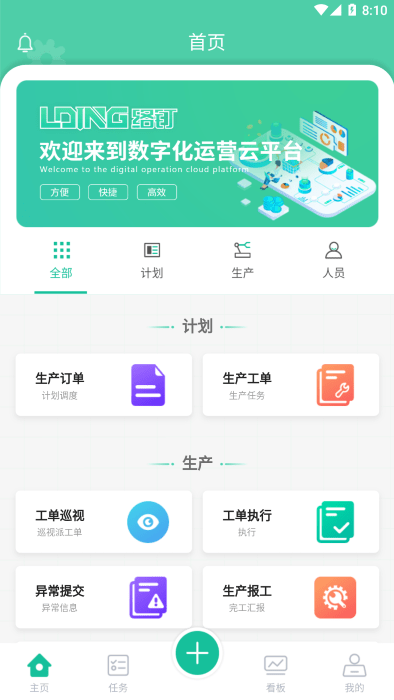 络钉智造app