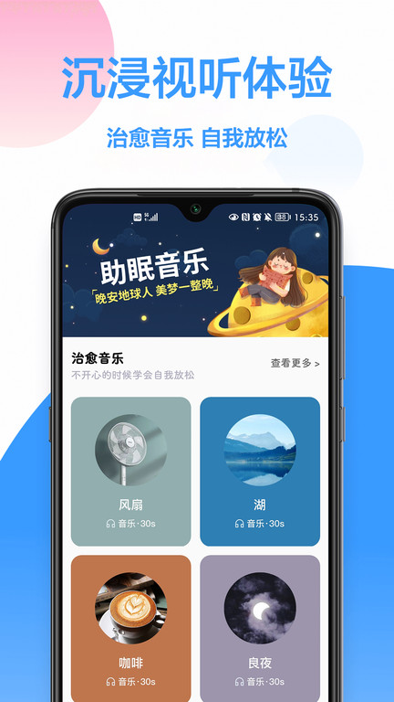 睡眠王app