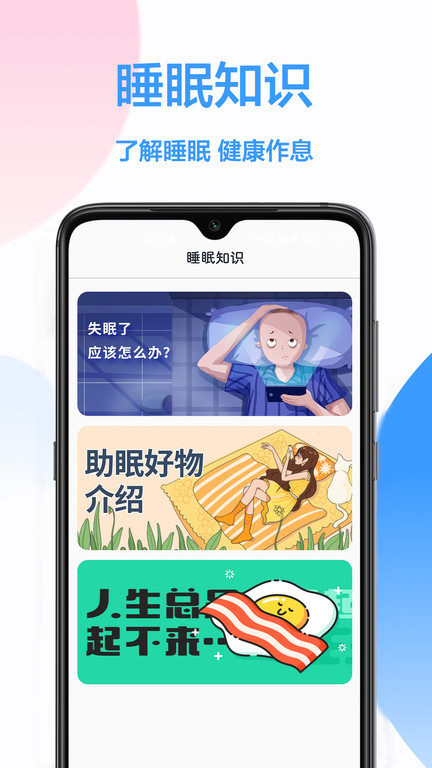 睡眠王app