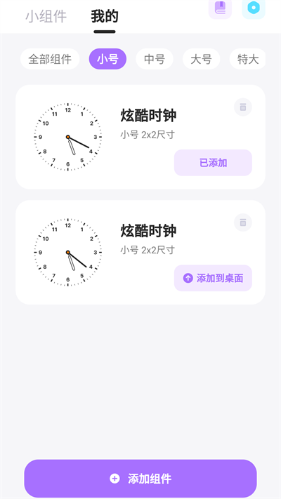 zoo小组件最新版