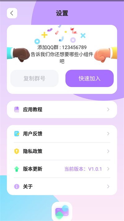 zoo小组件最新版