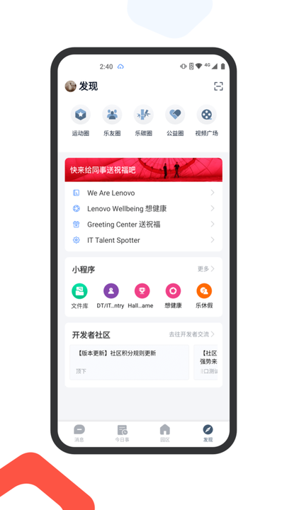 MyHub联想乐聊app最新版本