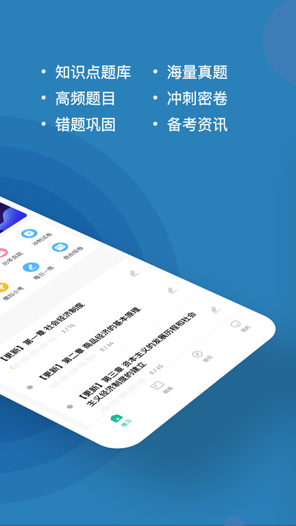 经济师练题app