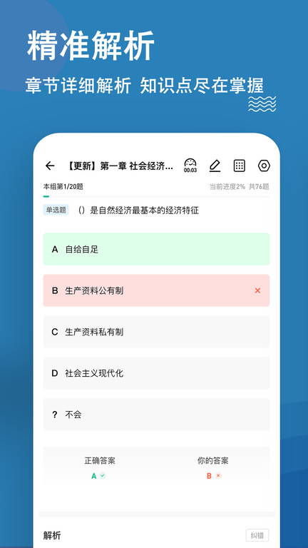 经济师练题app