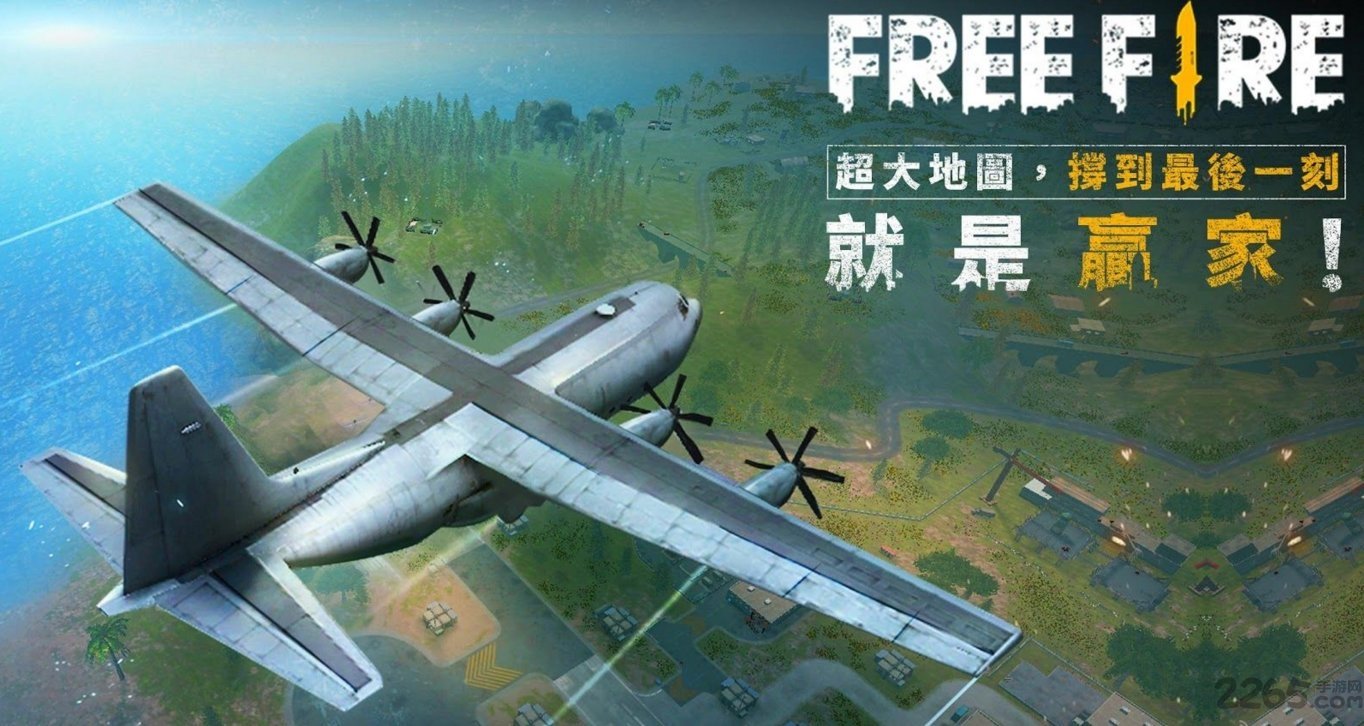 free fire max游戏