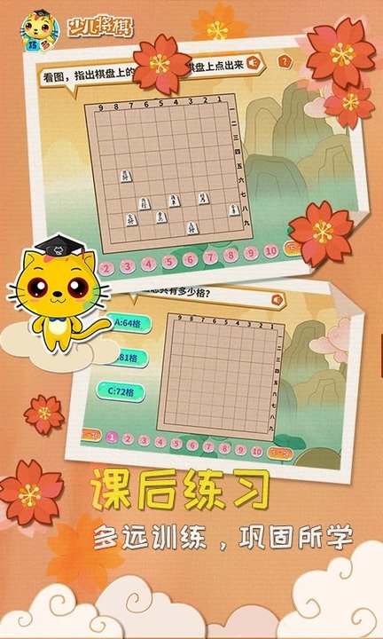 少儿将棋教学合集app