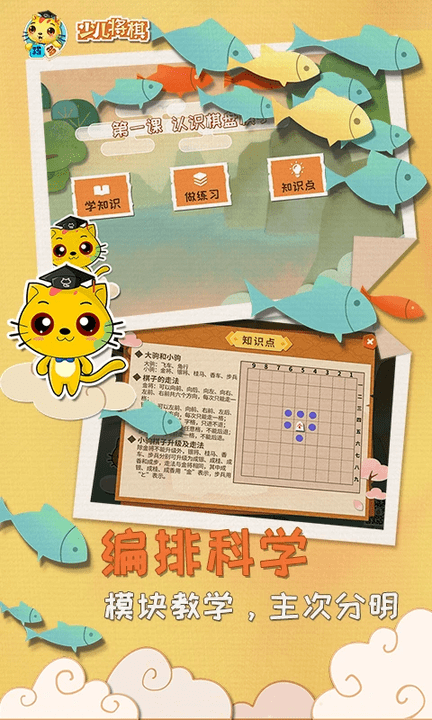 少儿将棋教学合集app