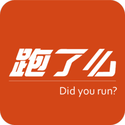 跑了么app