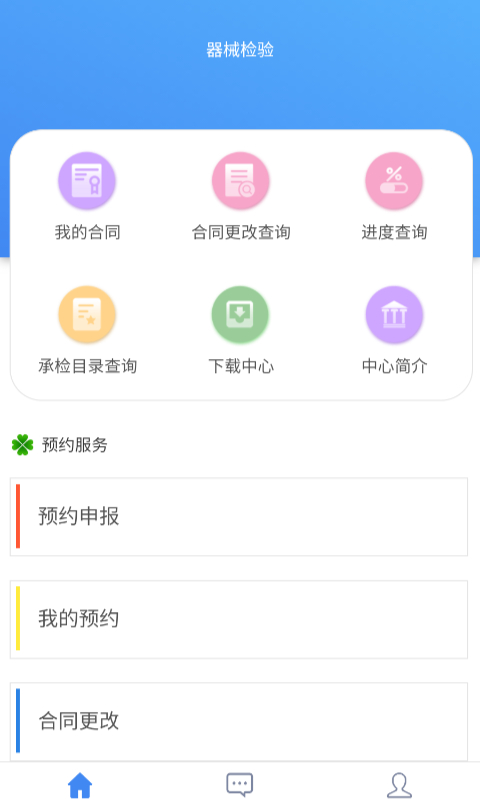 器械检验app