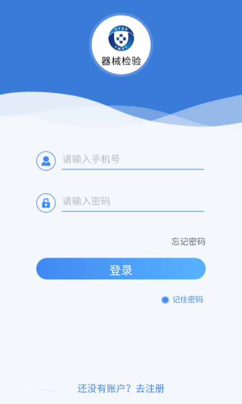 器械检验app