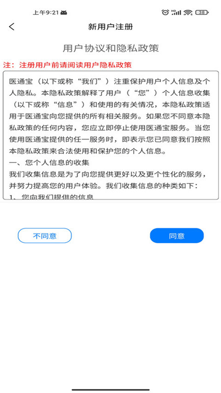 医通宝app