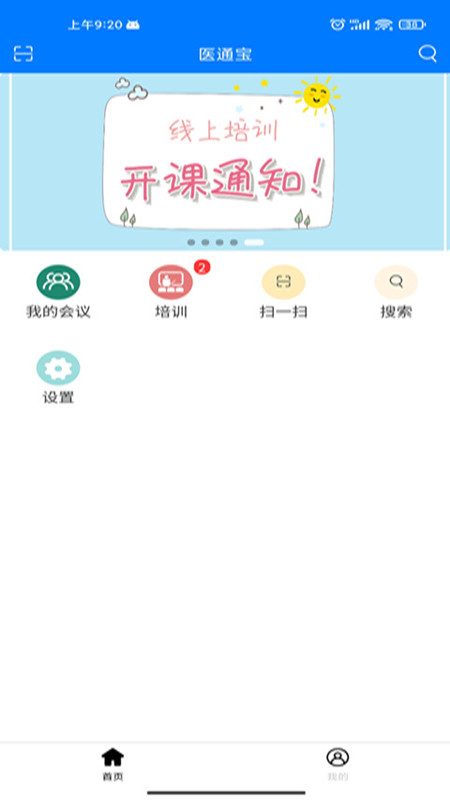 医通宝app