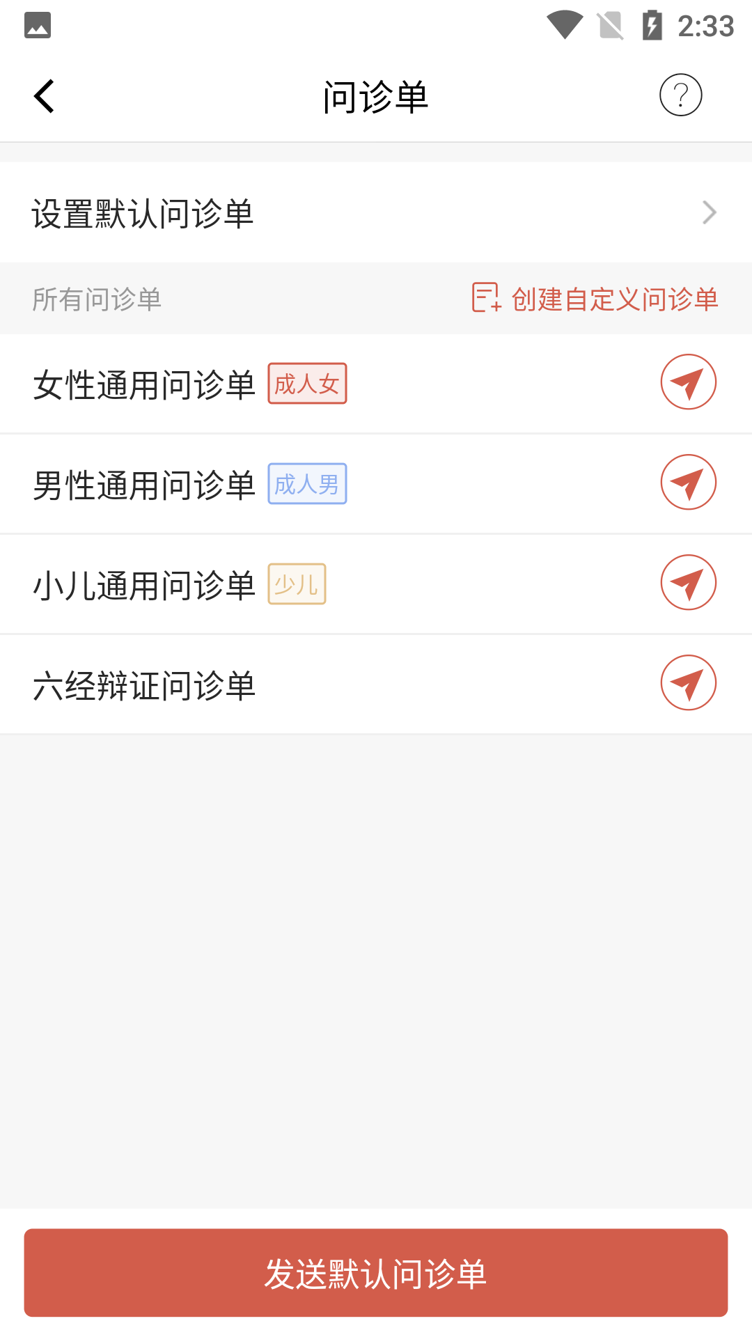 寻方中医app