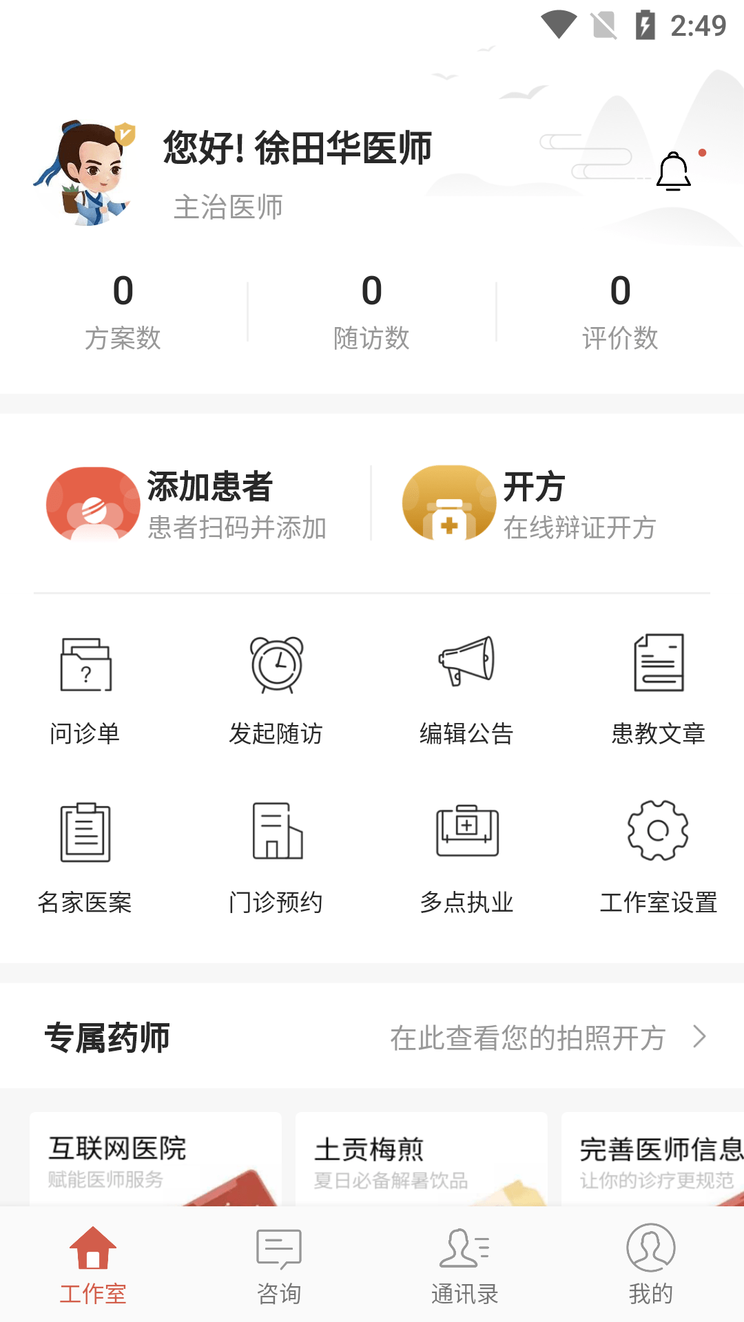 寻方中医app