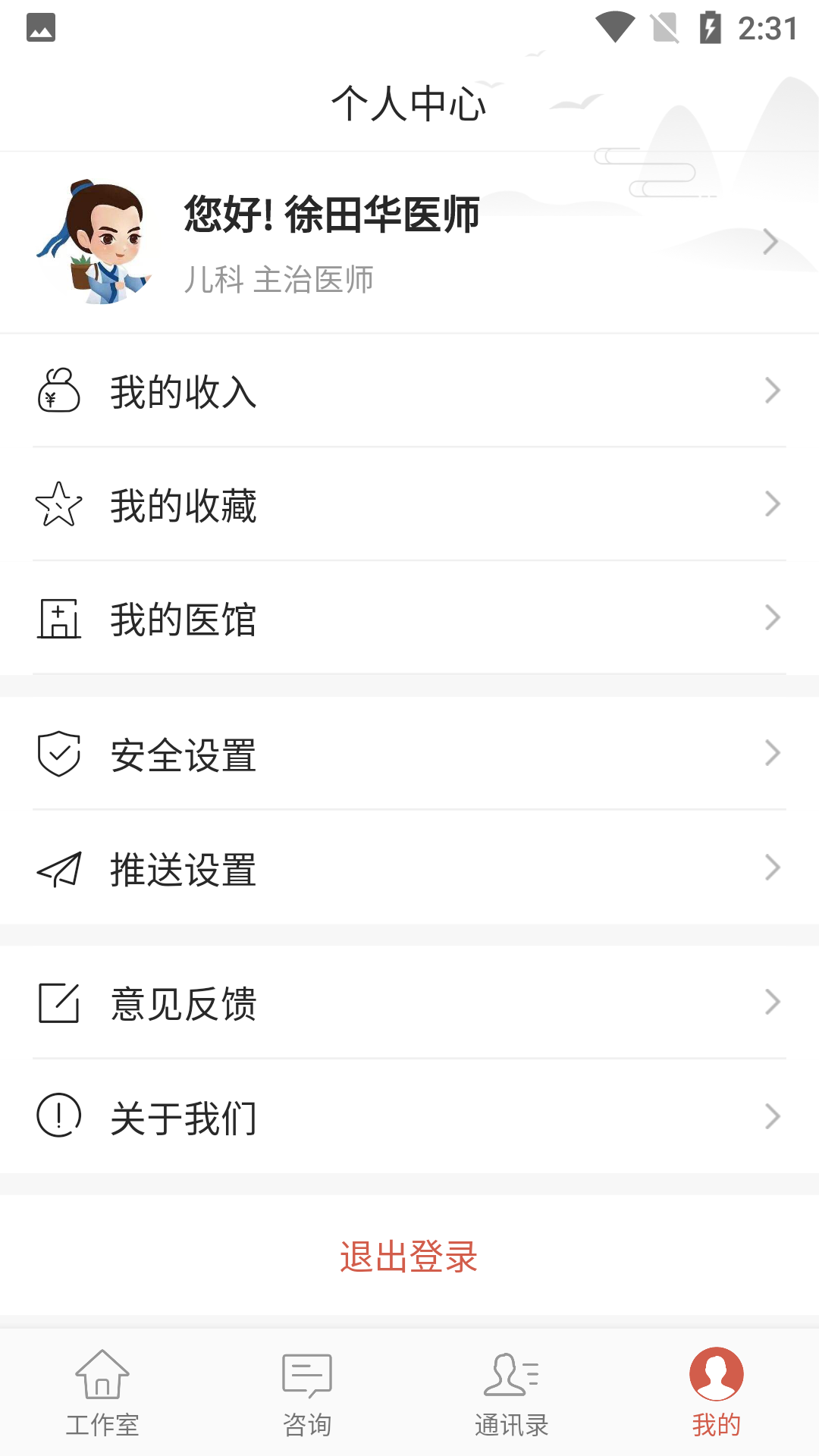 寻方中医app