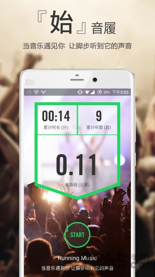 奔跑吧音乐手机版