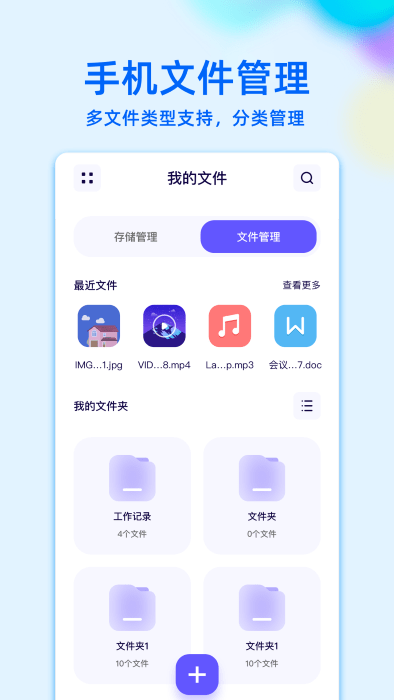 re文件管理app官方版