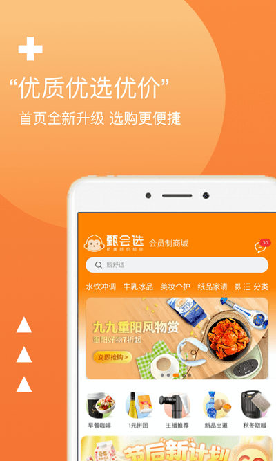 集享甄会选商城最新版