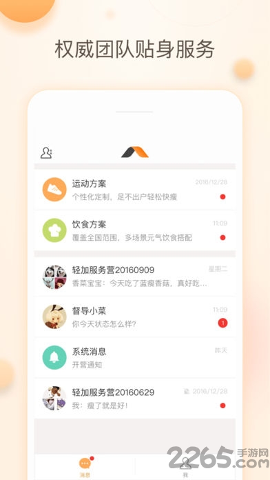 轻加服务app