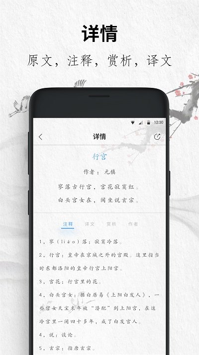 唐诗三百首大全集app