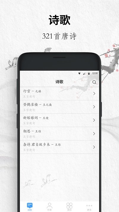 唐诗三百首大全集app