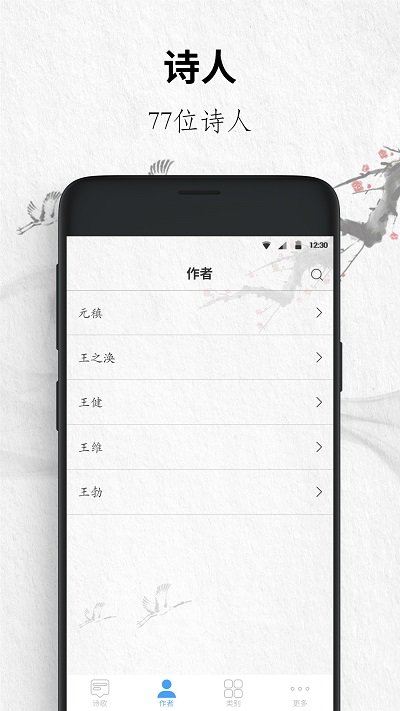 唐诗三百首大全集app