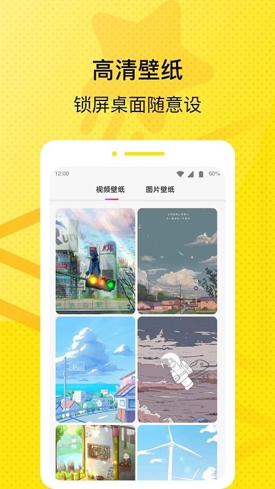 星星壁纸app