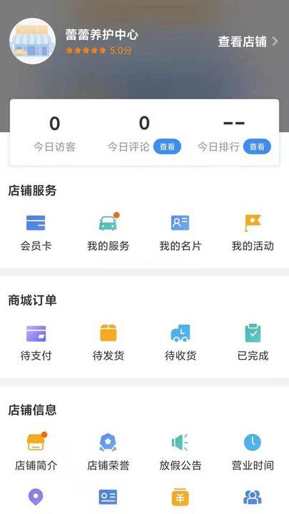 车点点商户版app最新版