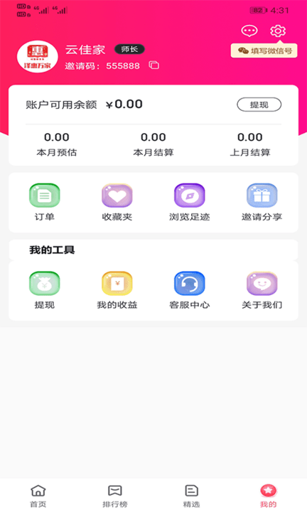 泽惠万家app