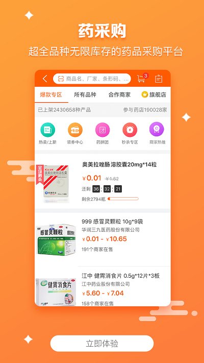 药师帮店员版app官方版