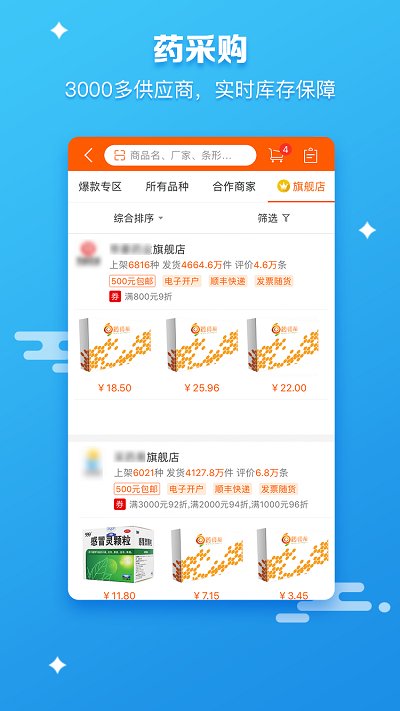 药师帮店员版app官方版