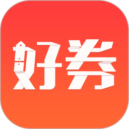 好券app官方版