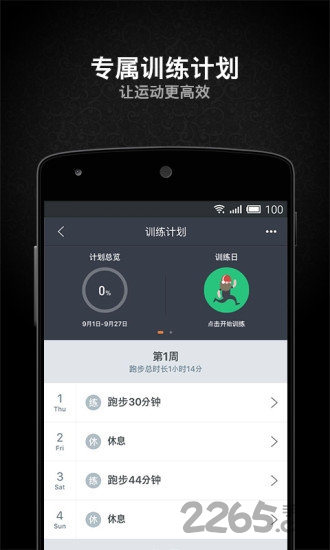 阿甘跑步app