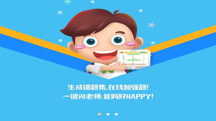 口袋家教学生端app