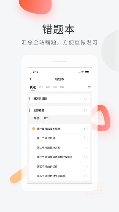 会计快题库app