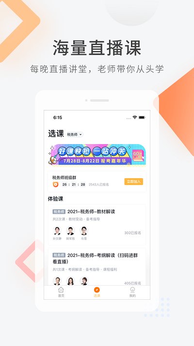 会计快题库app