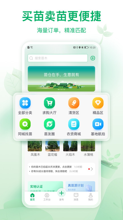 中山苗仓app(更名苗仓)