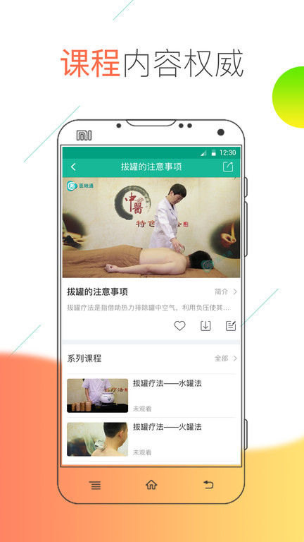 医线通app