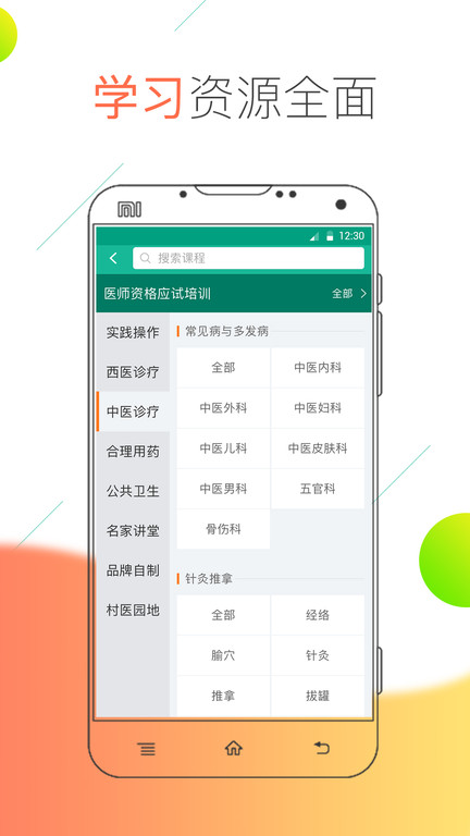 医线通app