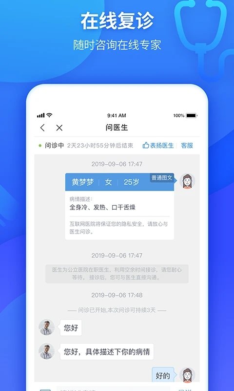 南开京东互联网医院app