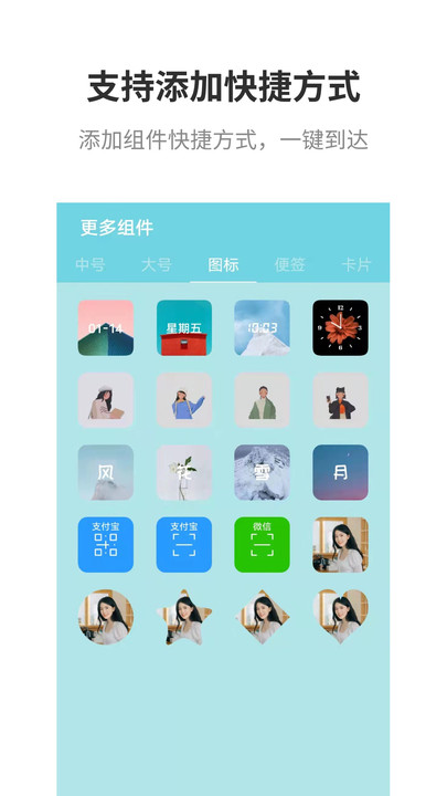 全能最美小组件app