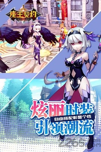 魔王契约内购修改版