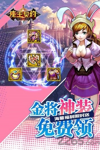 魔王契约无限金币钻石版