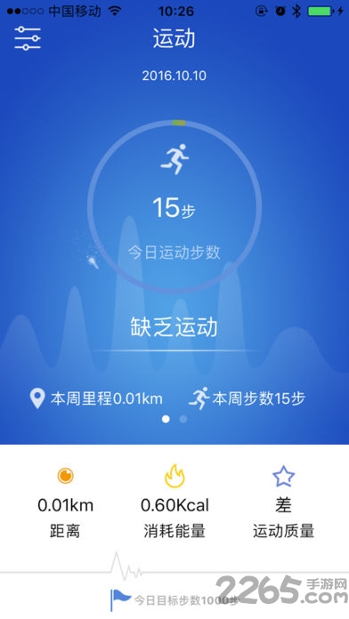 优活手环软件