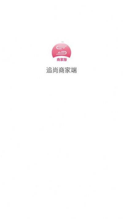 追尚商家端app