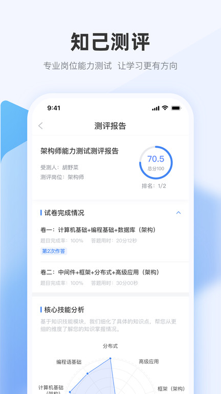 极客时间企业版app